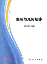 流形與幾何初步（簡體書）