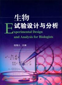 生物試驗設計與分析（簡體書）