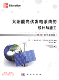 太陽能光伏發電系統的設計與施工(原書第四版)（簡體書）