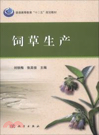 飼草生產（簡體書）