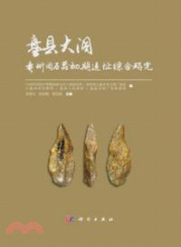 盤縣大洞：貴州舊石器初期遺址綜合研究（簡體書）