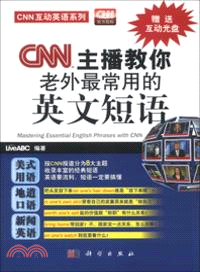 CNN主播教你老外最常用的英文短語（簡體書）