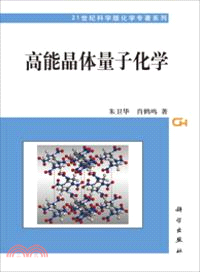 高能晶體量子化學（簡體書）