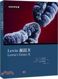 Lewin基因X(中文版)（簡體書）