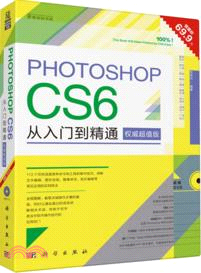 Photoshop CS6從入門到精通(超值版)（簡體書）