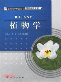 植物學（簡體書）