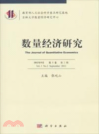 《數量經濟研究》第3卷第2輯（簡體書）
