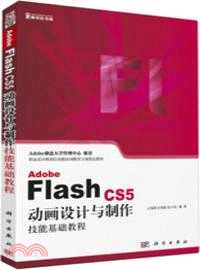 Adobe Flash CS5動畫設計與製作技能基礎教程(附光碟)（簡體書）