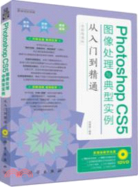 Photoshop CS5圖像處理與典型實例從入門到精通(附光碟)（簡體書）