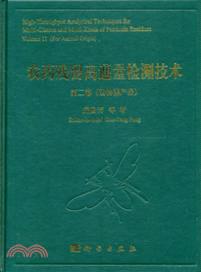 農藥殘留高通量檢測技術(第二卷)（簡體書）