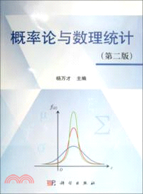 概率論與數理統計（簡體書）