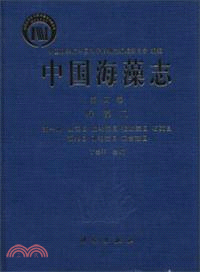 中國海藻志．第四卷：綠藻門．第一冊（簡體書）