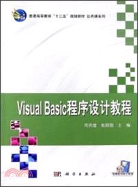 Visual basic程序設計教程（簡體書）
