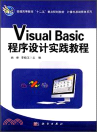 Visual Basic程序設計實踐教程（簡體書）