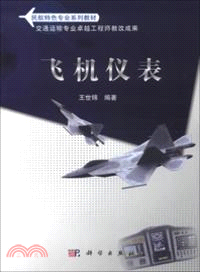 飛機儀錶（簡體書）