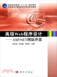 高級Web程序設計：ASP.NET網站開發（簡體書）