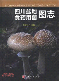 四川盆地食藥用菌圖志（簡體書）