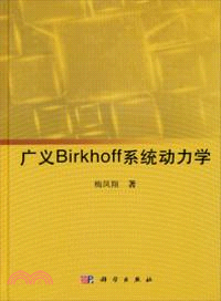 廣義Birkhoff系統動力學（簡體書）