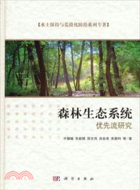 森林生態系統優先流研究（簡體書）