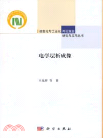 電學層析成像（簡體書）