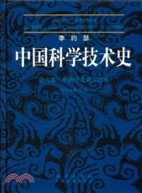 李約瑟中國科學技術史．第六卷：生物學及相關技術．第六分冊醫學（簡體書）