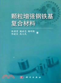 顆粒增強鋼鐵基複合材料（簡體書）