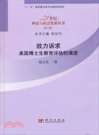 效力訴求：美國博士生教育評估的演進（簡體書）