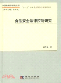 食品安全法律控制研究（簡體書）