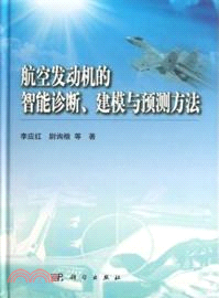 航空發動機的智能診斷、建模與預測方法（簡體書）