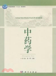 中藥學（簡體書）