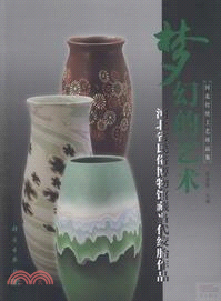 夢幻的藝術：河北省民俗博物館藏當代絞胎作品（簡體書）