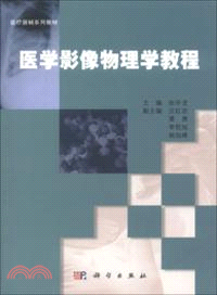 醫學影像物理學教程（簡體書）