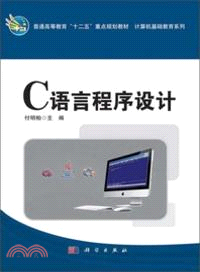 C語言程序設計（簡體書）