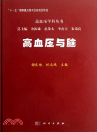 高血壓與腦（簡體書）