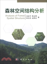 森林空間結構分析（簡體書）