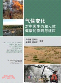 氣候變化對中國生態和人體健康的影響與適應（簡體書）