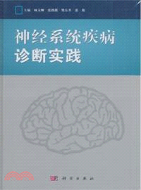 神經系統疾病診斷實踐（簡體書）