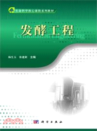 發酵工程（簡體書）