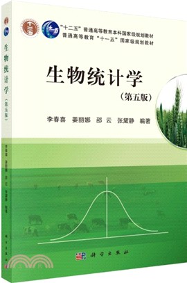 生物統計學(第五版)（簡體書）