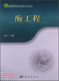 酶工程（簡體書）