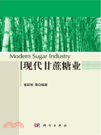 現代甘蔗糖業（簡體書）