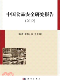 中國食品安全研究報告(2012)（簡體書）