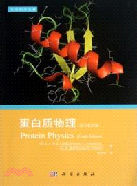 蛋白質物理（簡體書）