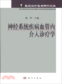 神經系統疾病血管內介入診療學（簡體書）