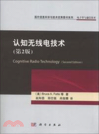 認知無線電技術(第2版)（簡體書）