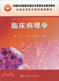 臨床病理學（簡體書）