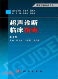 超聲診斷臨床指南(第3版)（簡體書）