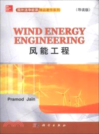 風能工程(導讀版)（簡體書）