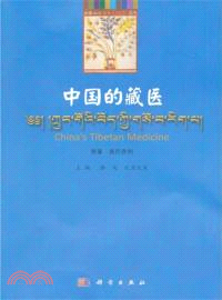 中國的藏醫(漢文、藏文、英文)（簡體書）