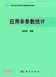 應用非參數統計（簡體書）